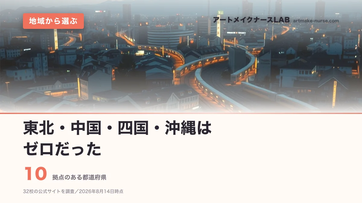 10（拠点のある都道府県）。東北・中国・四国・沖縄は　ゼロだった