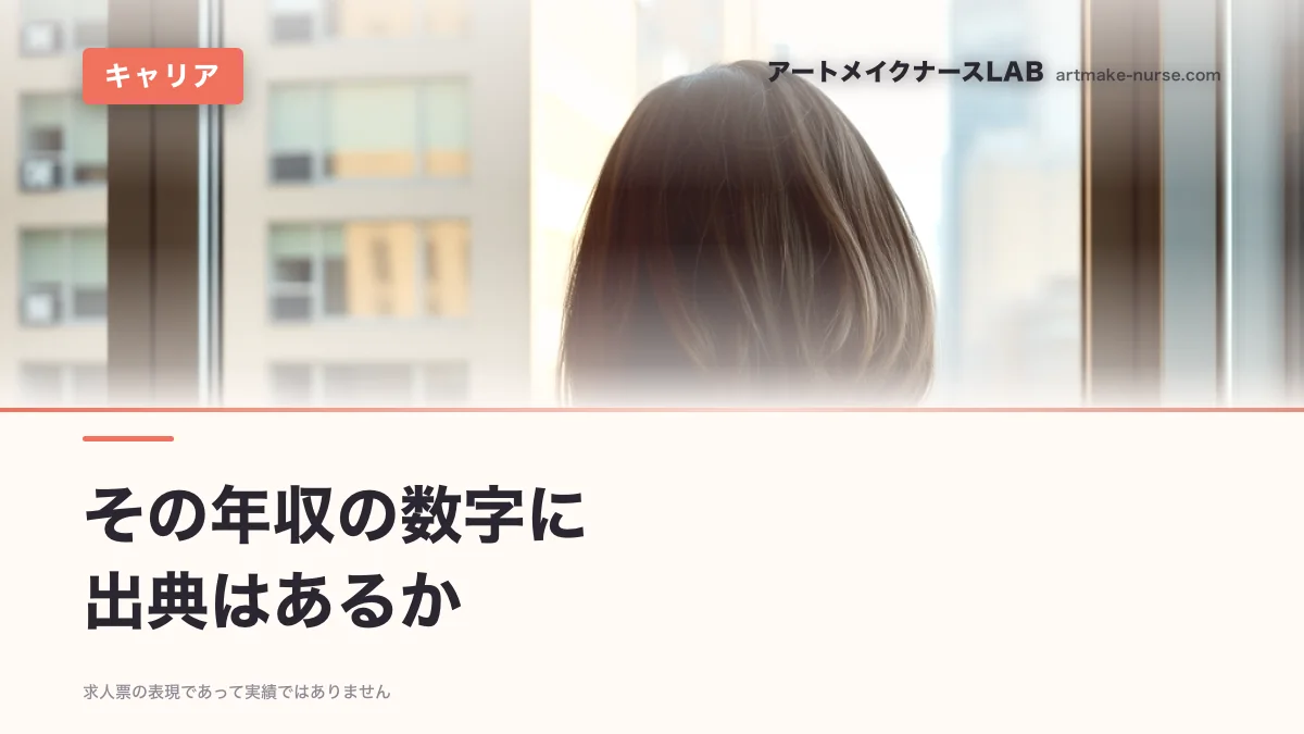 その年収の数字に　出典はあるか