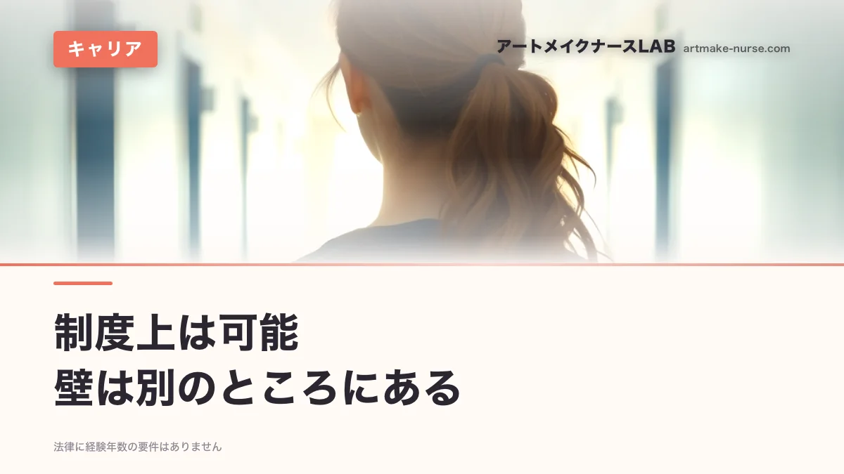 制度上は可能　壁は別のところにある