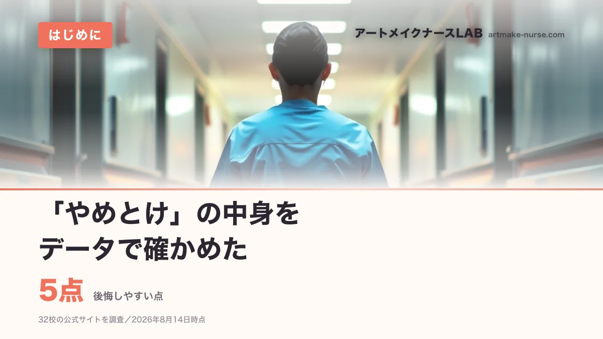 5点（後悔しやすい点）。「やめとけ」の中身を　データで確かめた